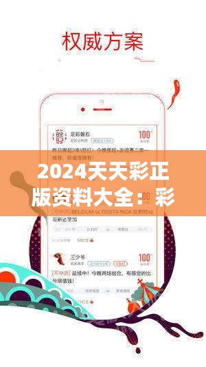 2024年天天彩精准资料-绝对经典解释落实