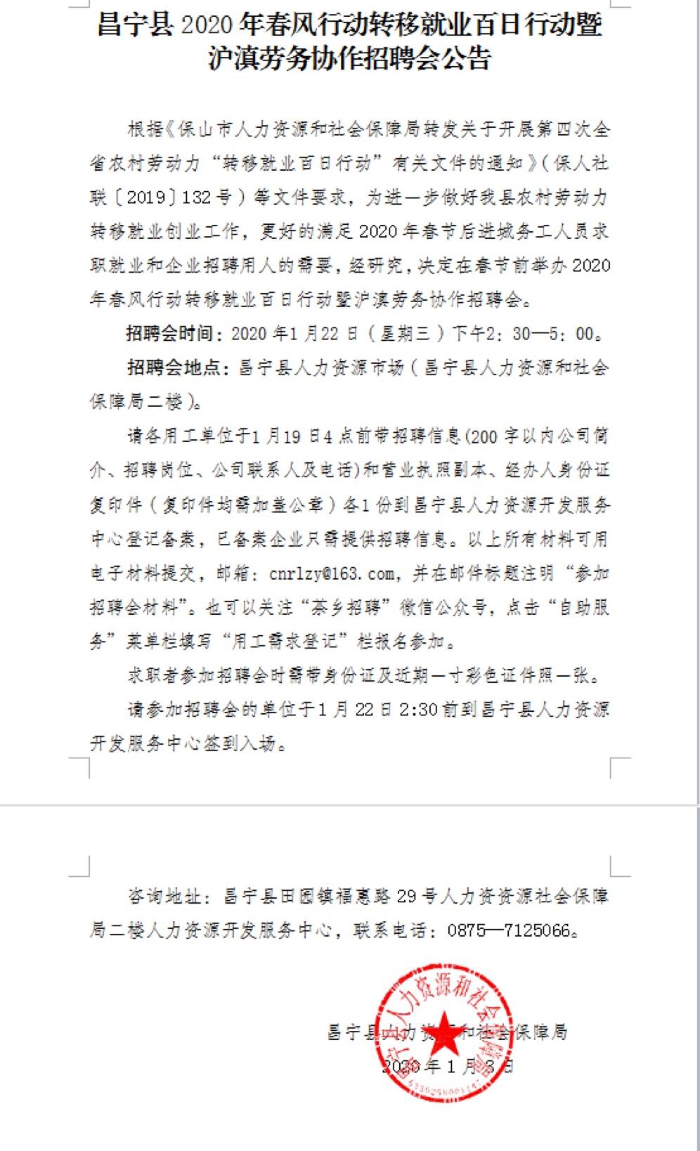 昌宁最新招聘动态及职业机会探讨