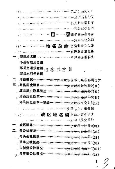 最新邱县会谱概览