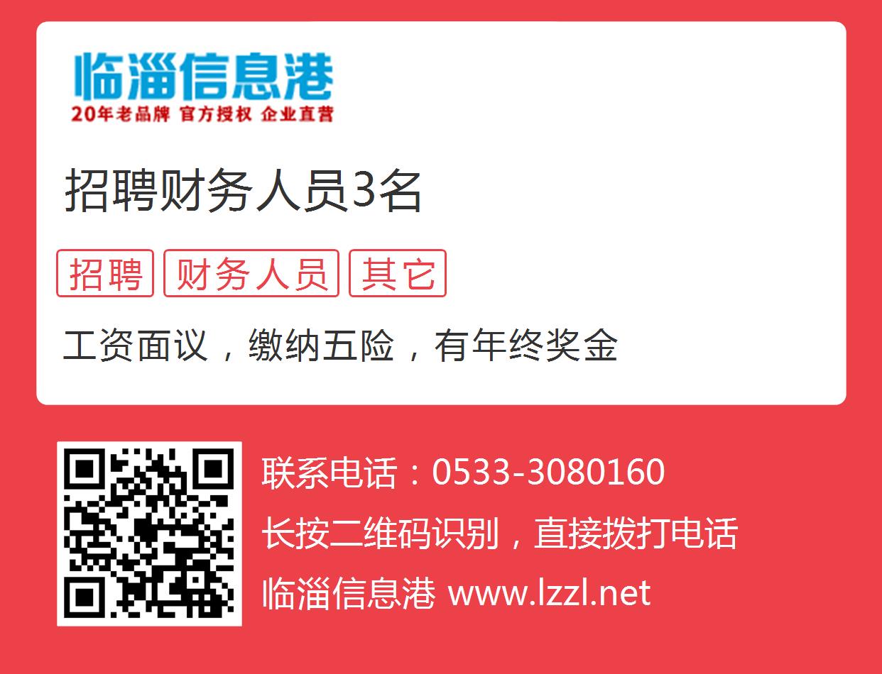 淄川最新财务招聘动态及相关信息解析
