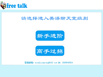 最新英语Free Talk话题探讨