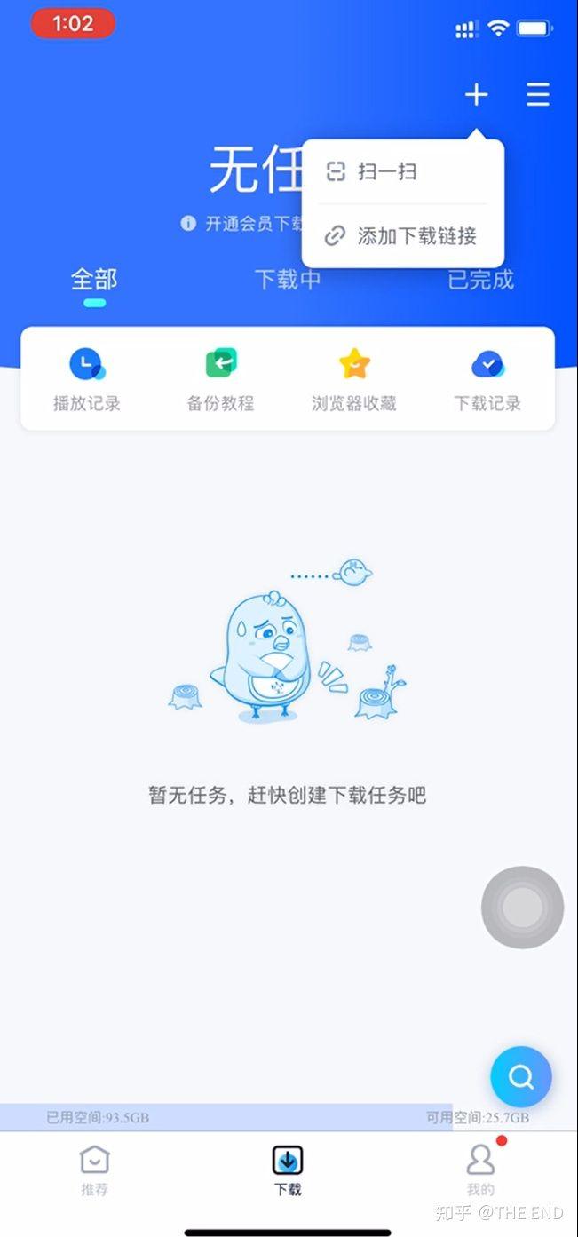 iOS迅雷最新内测版深度体验