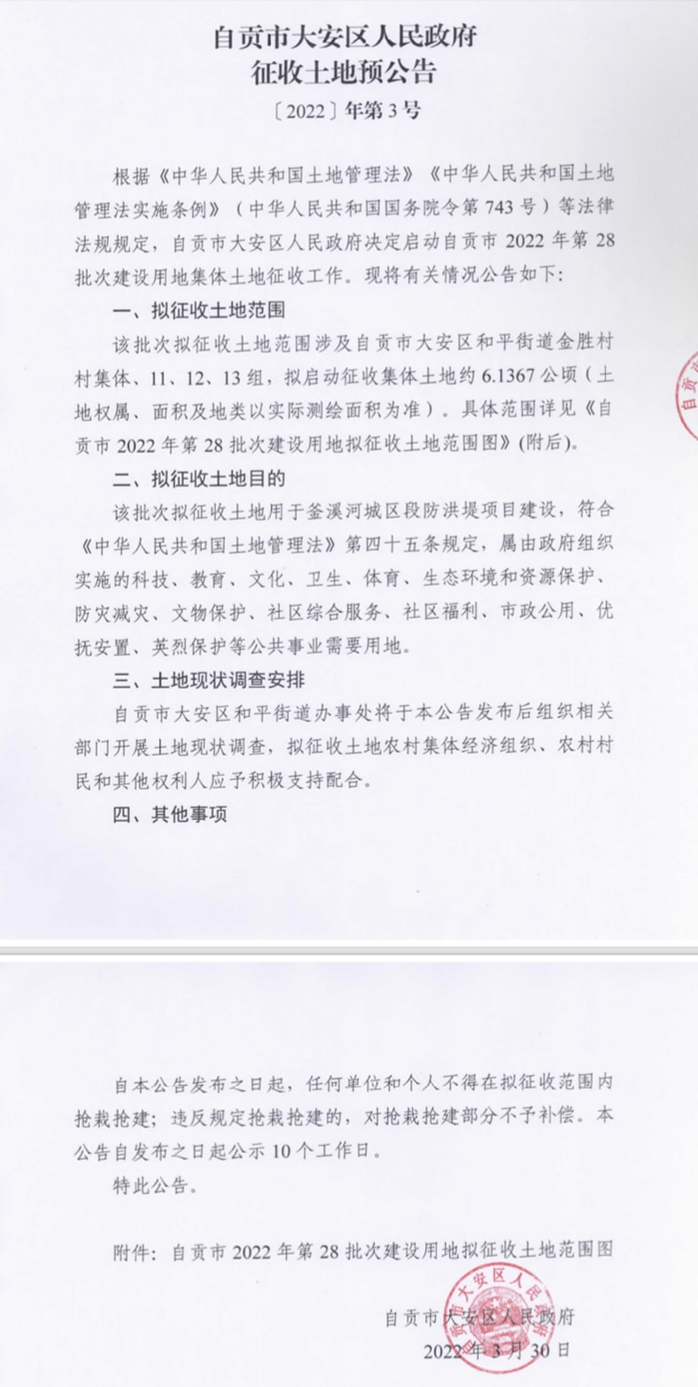 自贡最新征地补偿标准解析